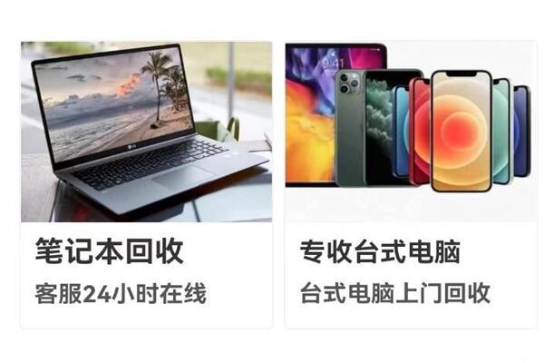 沐川回收笔记本